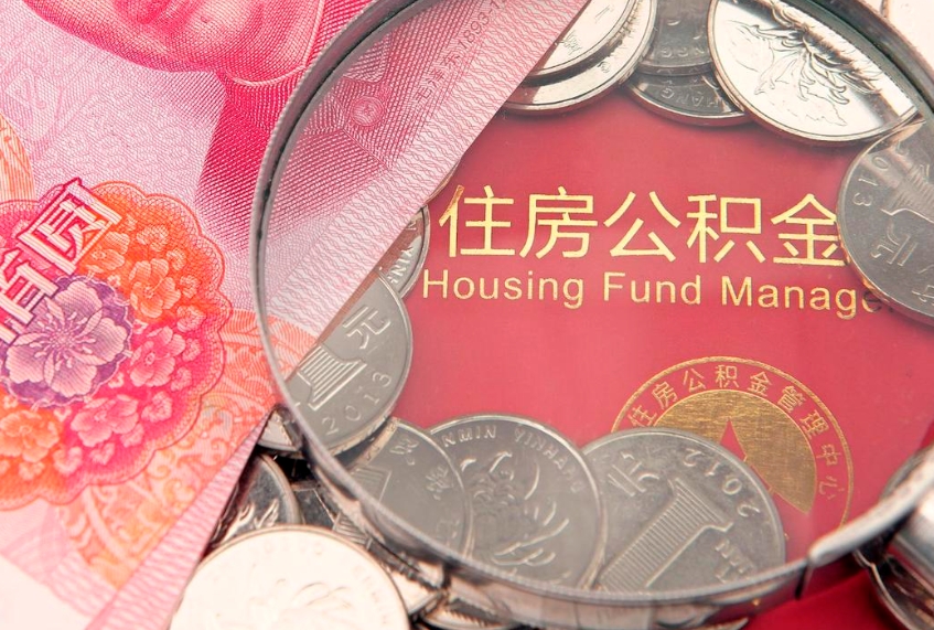 晋城异地贷款住房公积金提取流程（异地贷款如何提取公积金）